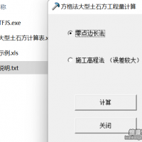 大型土石方計(jì)算軟件