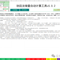塊段法儲(chǔ)量自動(dòng)計(jì)算工具分享